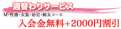 タイムサービス・入会金+2,000円割引